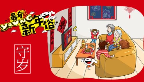 守岁的意思是什么有两层意思，守岁的意思简短