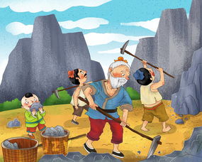 教科版小学四年级下册语文课件:《愚公移山》