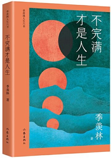 完满是什么意思