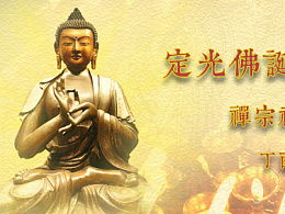 定光佛保佑什么，定光佛简介