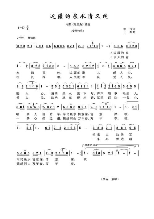 边疆的泉水清又纯,妹妹找歌泪花流,下两句是什么?