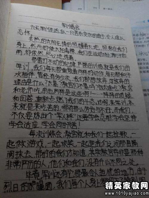 军训学生辛苦心得感受600字十篇