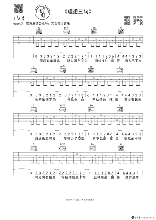 理想三旬吉他谱原版，理想三旬吉他谱原版c调