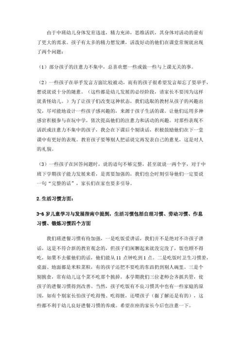 托班家长会发言稿家园联系