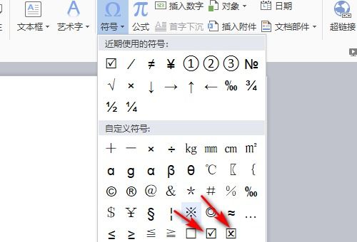 对号应该怎么打