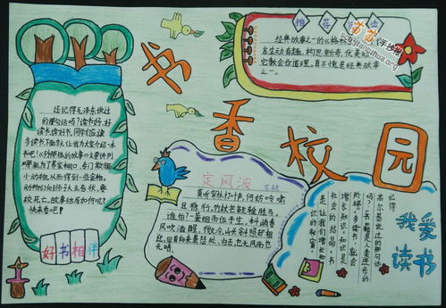 精美简单的读书手抄报 简单的读书手抄报