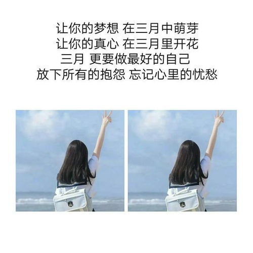 三月发朋友圈的精美句子