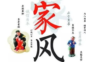 优良家风有哪些内容