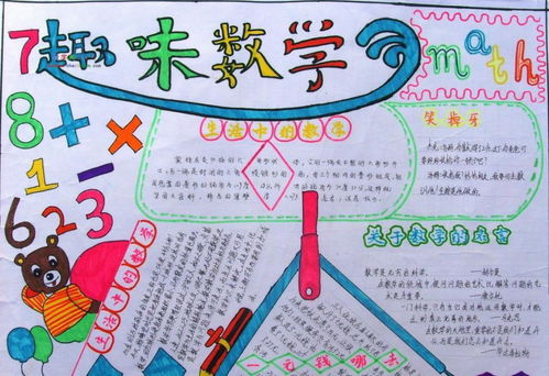 小学二年级数学手抄报