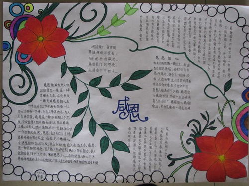 感恩手抄报参考