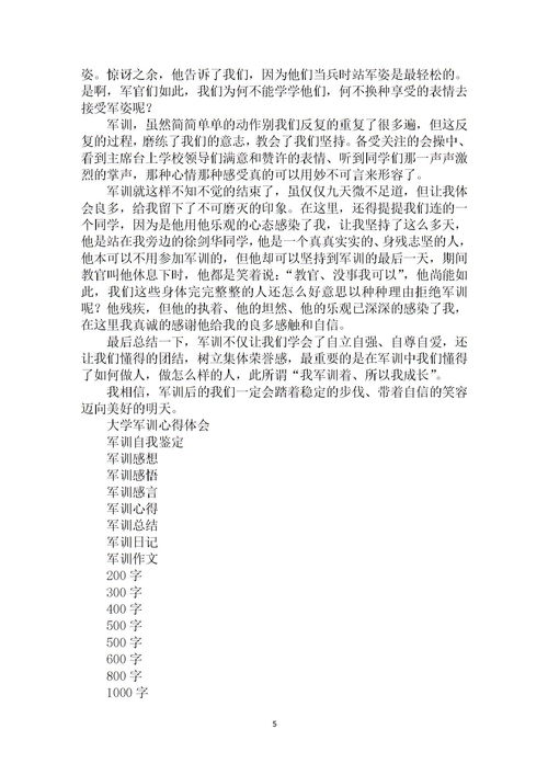 回忆军训故事作文800字5篇