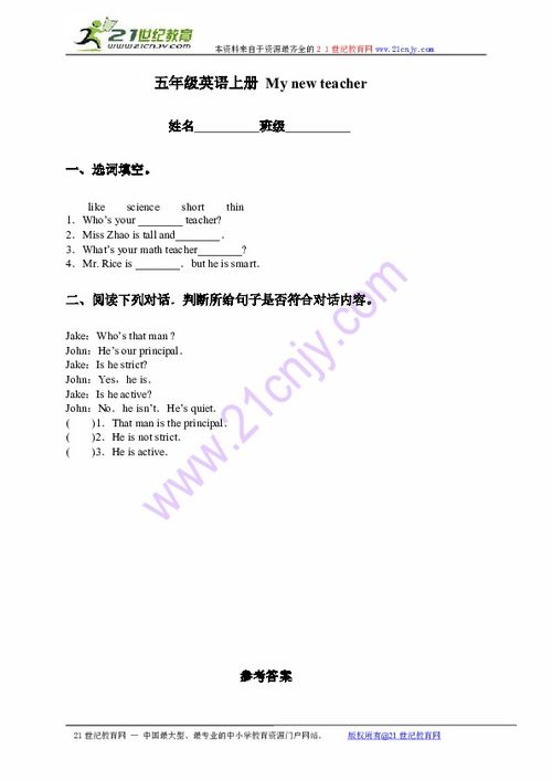 老师用英语怎么写