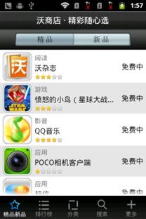 沃商店下载，沃商店客户端