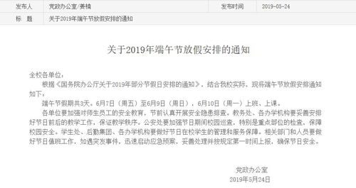 端午节如何放假 详解端午节放假规定和注意事项?