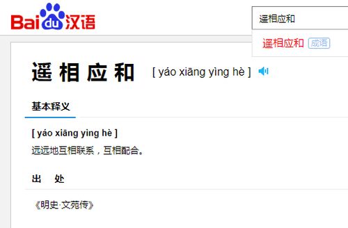 “应和”的读音是什么?