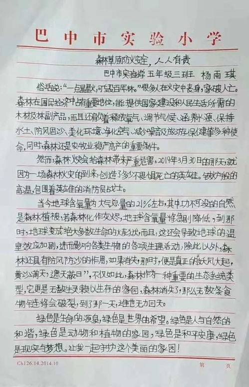 森林防火优秀作文