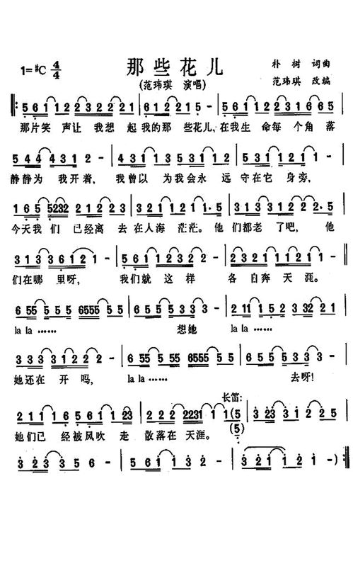 那些花儿简谱范玮琪，吉他那些花儿简谱