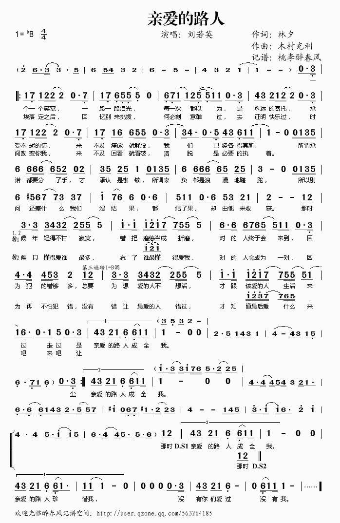 亲爱的路人歌词表达了什么，亲爱的路人歌词里刘若英独白