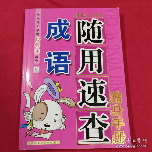 随时的四字成语