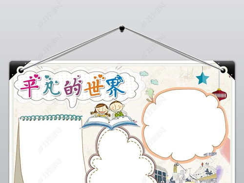 好书推荐 手抄报