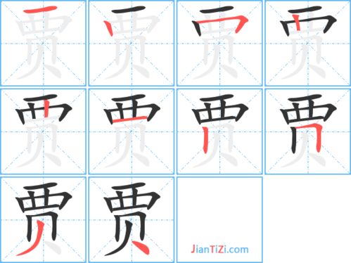 贾有几个读音,分别是什么