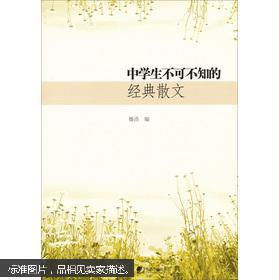 中学生散文诗，中学生散文100篇摘抄