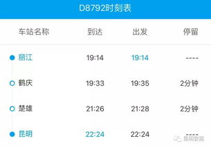 昆明到蒙自高铁时刻表票价多少钱，昆明到蒙自高铁时刻表查询22号