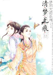 清梦是什么意思 清梦的解释