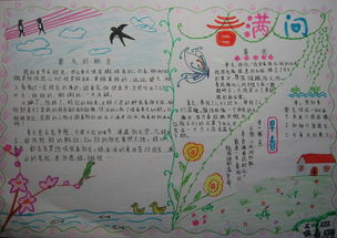 春天手抄报内容怎么写，春天手抄报内容简短50字