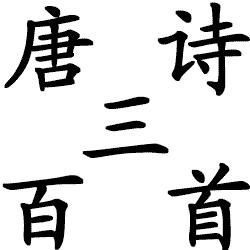“给事”是古代的一个官名,其中,“给”是读成ji还是gei?