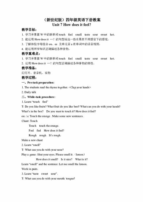 四年级英语下册第三单元教案