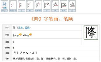降笔顺笔画，降笔顺笔画顺序正确写法