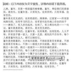 描写童年的作文500字左右，描写童年的作文结尾