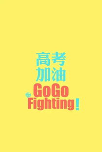 加油的英语怎么说fiting，加油加油的英语怎么说