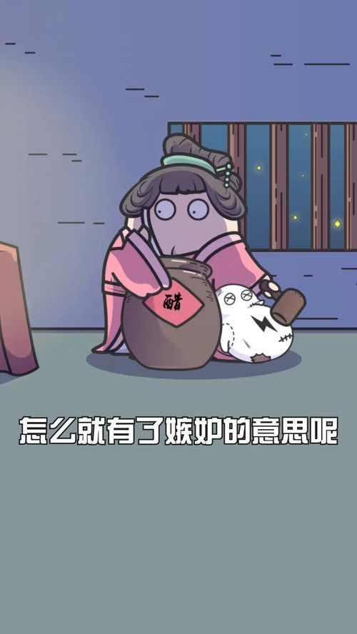 妒忌是什么意思?