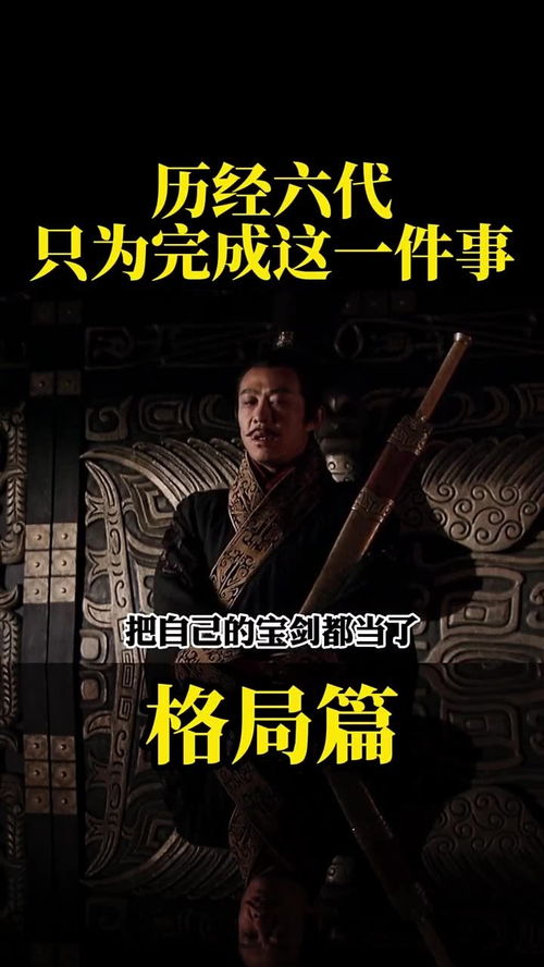 谁给我解释什么叫奋六世之余烈? 具体点