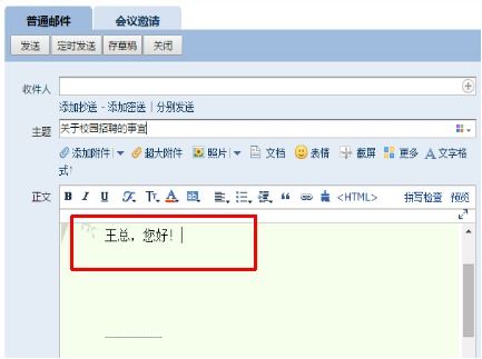 给老师发邮件的格式