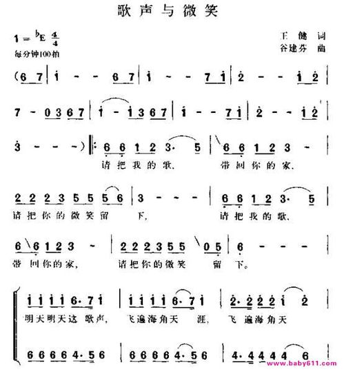 歌声与微笑的歌词 歌声与微笑的歌词是什么