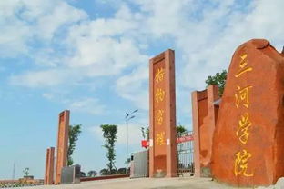 四川三河职业学院学费，四川三河职业学院附属中专