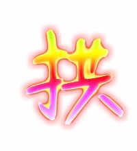 措字组词，描字组词