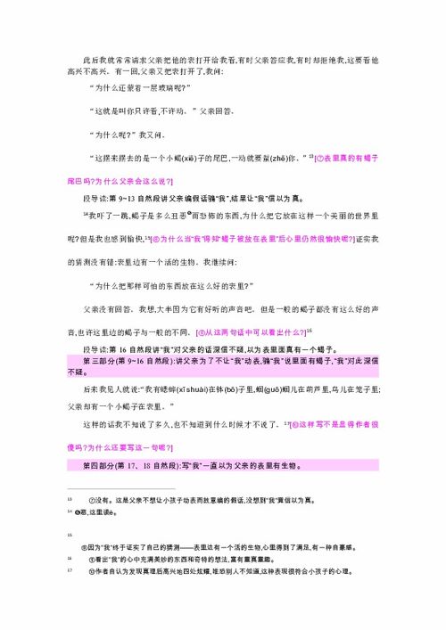 表里的生物教学设计一等奖，表里的生物教学设计第一课时