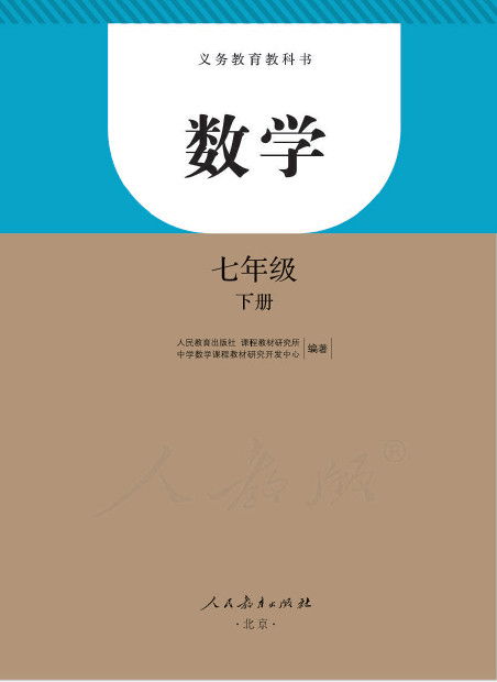 等量代换在初一下册数学书第几页