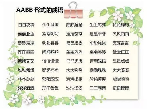 abc c的词语有哪些