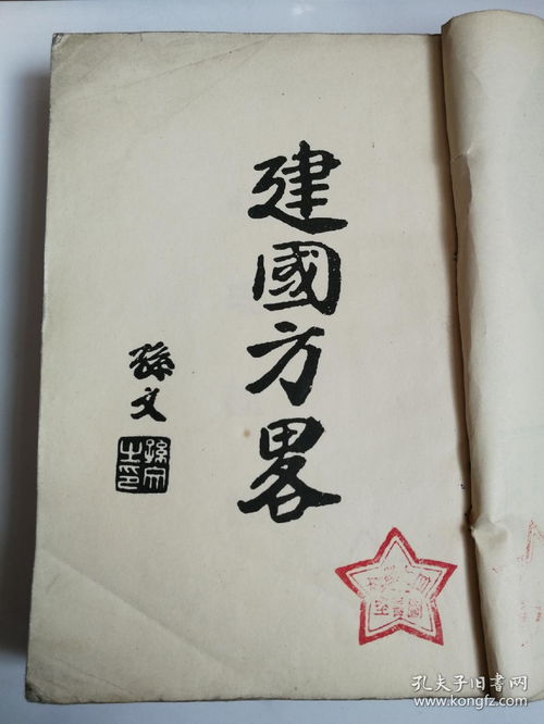 建国方略(打一字)