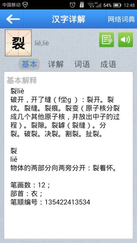 裂可以组什么词语