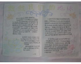 关于保护地球作文合集5篇