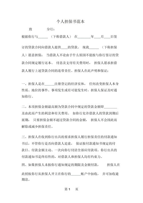 担保书范文大全，担保书范文格式
