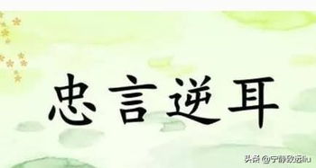 忠言是什么意思