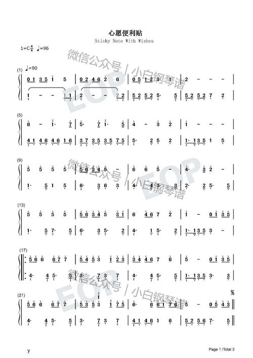 心愿便利贴乐谱