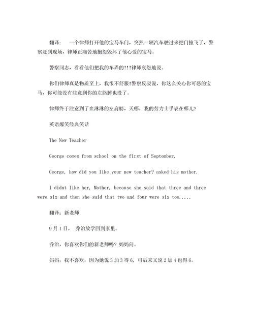 "讲笑话"的英语怎么说?